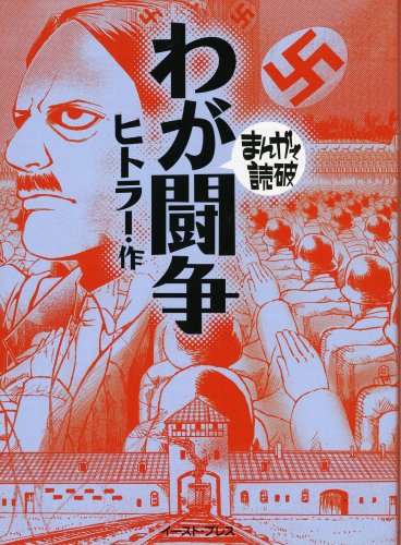 Hitlers "Mein Kampf" als Manga